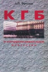 Книга КГБ и контрразведывательное искусство Взгляд изнутри на теорию контрразведывательного искусства на ReadRate.com книга КГБ и контрразведывательное искусство Взгляд изнутри на теорию контрразведывательного искусства