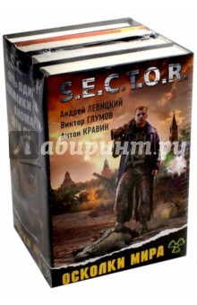 Книга Осколки мира. Комплект из 4-х книг на ReadRate.com книга Осколки мира. Комплект из 4-х книг
