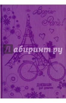 Книга Дневник для девочек "Эйфелева башня". 80 листов (С0366-47) на ReadRate.com книга Дневник для девочек "Эйфелева башня". 80 листов (С0366-47)