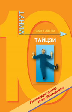 Книга Тайцзи-цюань на ReadRate.com книга Тайцзи-цюань
