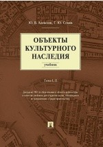 Книга Объекты культурного наследия на ReadRate.com книга Объекты культурного наследия
