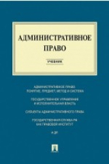 книга Административное право
