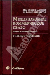 книга Международное коммерческое право: Учебное пособие