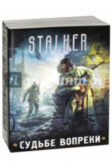 книга Судьбе вопреки. Комплект из 4-х книг