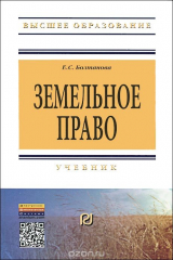 книга Земельное право
