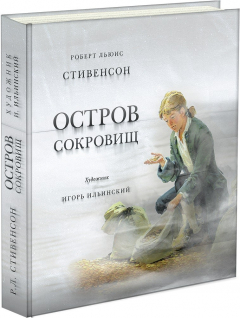 Книга Остров сокровищ. Стивенсон. на ReadRate.com книга Остров сокровищ. Стивенсон.