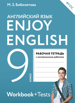 Книга Enjoy English/Английский с удовольствием. 9 класс. Рабочая тетрадь на ReadRate.com книга Enjoy English/Английский с удовольствием. 9 класс. Рабочая тетрадь