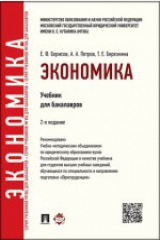 книга Экономика