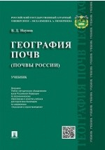 Книга География почв. Почвы России на ReadRate.com книга География почв. Почвы России