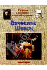 Книга Шварц на ReadRate.com книга Шварц