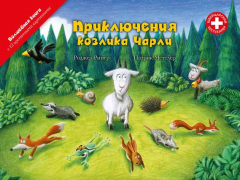 Книга Приключения козлика Чарли на ReadRate.com книга Приключения козлика Чарли