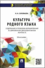 книга Культура родного языка