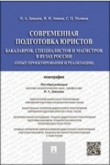 книга Современная подготовка юристов