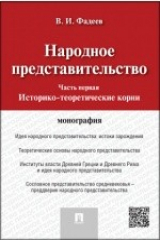 книга Народное представительство