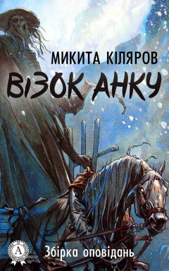книга Візок Анку