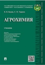 Книга Агрохимия на ReadRate.com книга Агрохимия