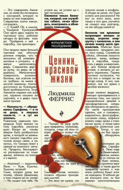 Книга Ценник красивой жизни на ReadRate.com книга Ценник красивой жизни