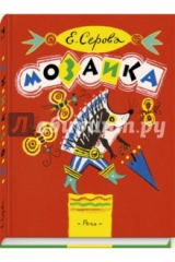 книга Мозаика