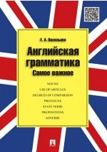 Книга Английская грамматика на ReadRate.com книга Английская грамматика