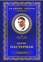 Книга Т. 28. Сестра моя — жизнь на ReadRate.com книга Т. 28. Сестра моя — жизнь