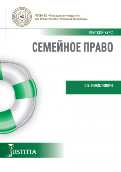 книга Семейное право