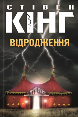 Книга Відродження на ReadRate.com книга Відродження