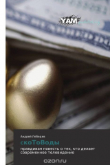 книга cкоТоВоды