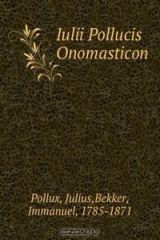 книга Iulii Pollucis Onomasticon