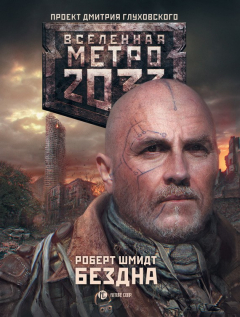 Книга Бездна на ReadRate.com книга Бездна