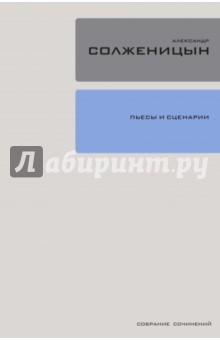 Книга Пьесы и киносценарии на ReadRate.com книга Пьесы и киносценарии