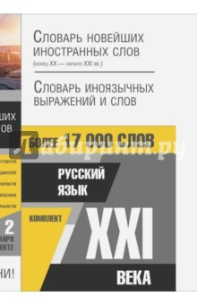 Книга Русский язык XXI века на ReadRate.com книга Русский язык XXI века