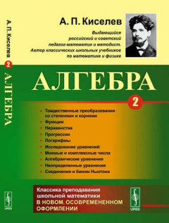 Книга Алгебра. Часть 2: Тождественные преобразования со степенями и корнями. Функции. Неравенства. Прогрес на ReadRate.com книга Алгебра. Часть 2: Тождественные преобразования со степенями и корнями. Функции. Неравенства. Прогрес