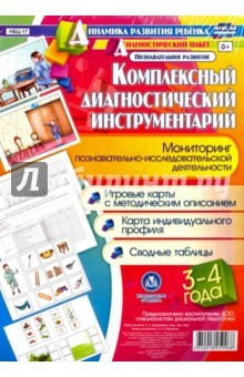 Книга Комплек.диагност.инструм.Монитор.позн.-исслед.3-4л на ReadRate.com книга Комплек.диагност.инструм.Монитор.позн.-исслед.3-4л