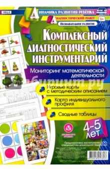 Книга Комплексный диагностический инструментарий. Мониторинг математической деятельности детей 4-5 лет на ReadRate.com книга Комплексный диагностический инструментарий. Мониторинг математической деятельности детей 4-5 лет