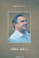 книга Отче мой...