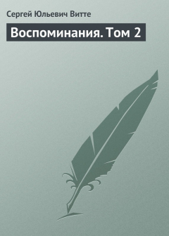 Книга Воспоминания. Том 2 на ReadRate.com книга Воспоминания. Том 2