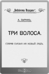 книга Три волоса