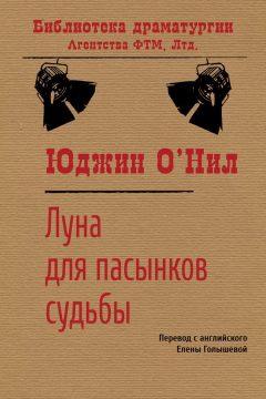Книга Луна для пасынков судьбы на ReadRate.com книга Луна для пасынков судьбы