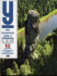 Книга Урал Бесконечный драйв-2 на англ. яз. на ReadRate.com книга Урал Бесконечный драйв-2 на англ. яз.