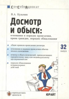 Книга Досмотр и обыск на ReadRate.com книга Досмотр и обыск