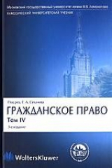 книга Гражданское право т.4 / 4тт Обязательное право