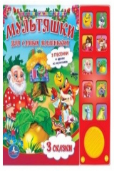 книга Мультяшки для самых маленьких