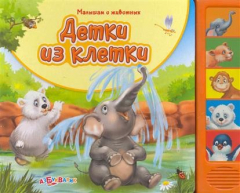 Книга Детки из клетки на ReadRate.com книга Детки из клетки