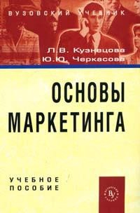 Книга Основы маркетинга на ReadRate.com книга Основы маркетинга