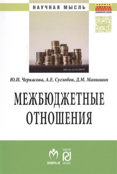 Книга Межбюджетные отношения на ReadRate.com книга Межбюджетные отношения