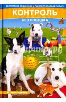 Книга Контроль без поводка на ReadRate.com книга Контроль без поводка
