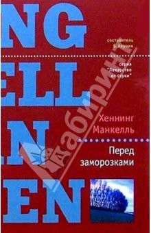 Книга Перед заморозками на ReadRate.com книга Перед заморозками