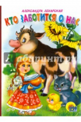 книга Картонка. Кто заботится о нас?