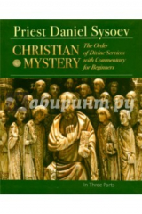 книга Christian Mystery. The Order of Divine Services with Commentary for Beginners. На английском языке