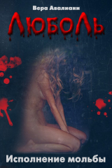 Книга Исполнение мольбы на ReadRate.com книга Исполнение мольбы